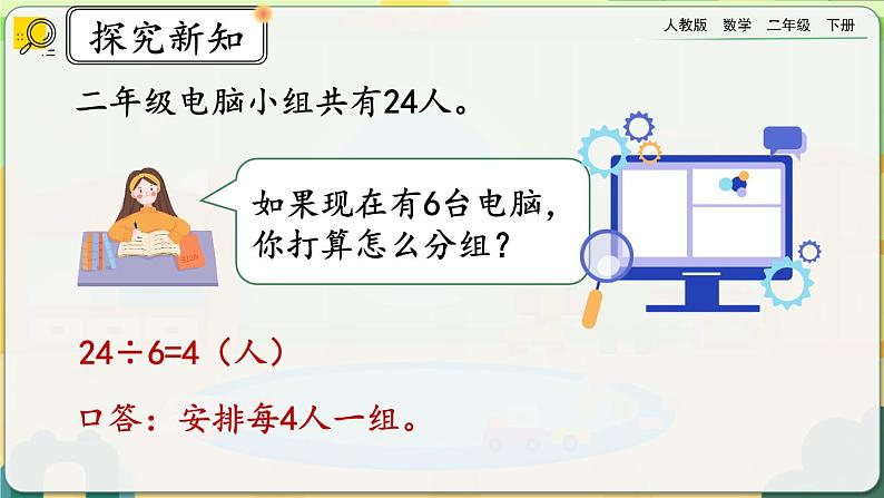 【2023最新插图】人教版数学二年级下册 4.3《练习八》课件（送教案+练习）06