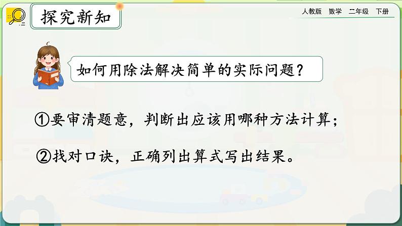 【2023最新插图】人教版数学二年级下册 4.5《练习九》课件（送教案+练习）02