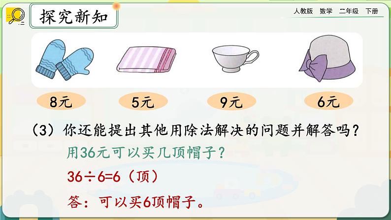 【2023最新插图】人教版数学二年级下册 4.5《练习九》课件（送教案+练习）05