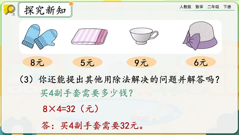 【2023最新插图】人教版数学二年级下册 4.5《练习九》课件（送教案+练习）06