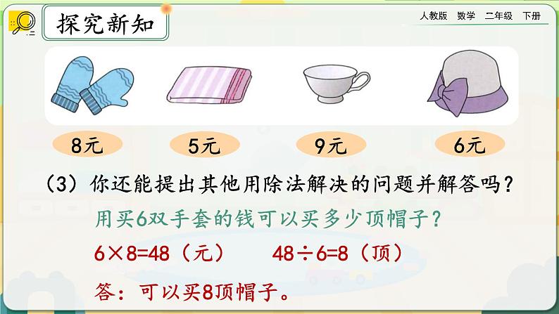 【2023最新插图】人教版数学二年级下册 4.5《练习九》课件（送教案+练习）07