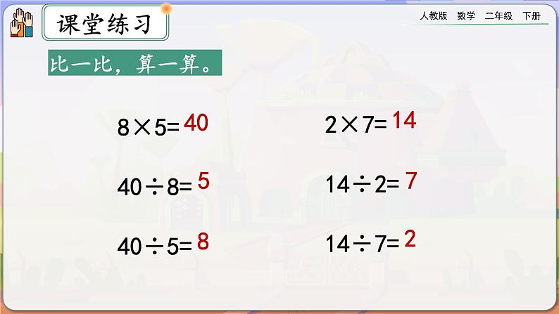 【2023最新插图】人教版数学二年级下册 4.5《练习九》课件（送教案+练习）08