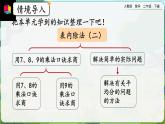 【2023最新插图】人教版数学二年级下册 4.6《整理和复习》课件（送教案+练习）