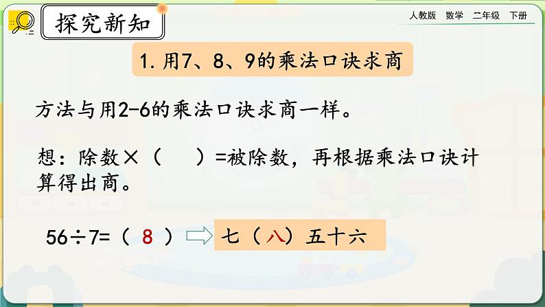 【2023最新插图】人教版数学二年级下册 4.6《整理和复习》课件第4页