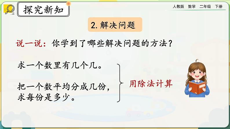 【2023最新插图】人教版数学二年级下册 4.6《整理和复习》课件第5页