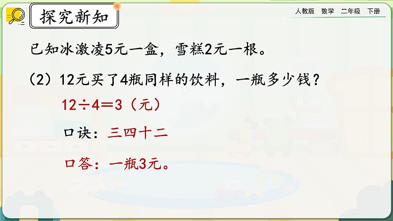 【2023最新插图】人教版数学二年级下册 4.6《整理和复习》课件第7页