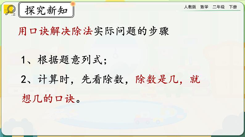 【2023最新插图】人教版数学二年级下册 4.7《练习十》课件（送教案+练习）02