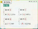 【2023最新插图】人教版数学二年级下册 4.7《练习十》课件（送教案+练习）