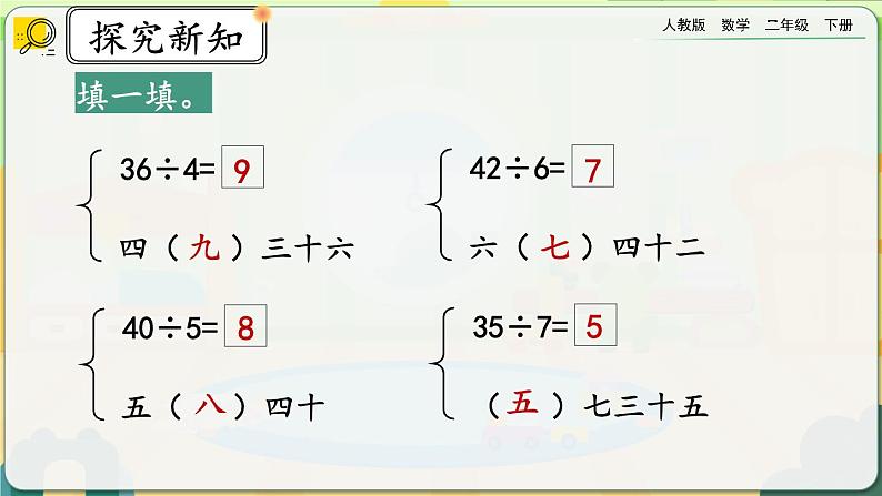 【2023最新插图】人教版数学二年级下册 4.7《练习十》课件（送教案+练习）03