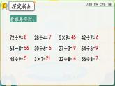 【2023最新插图】人教版数学二年级下册 4.7《练习十》课件（送教案+练习）