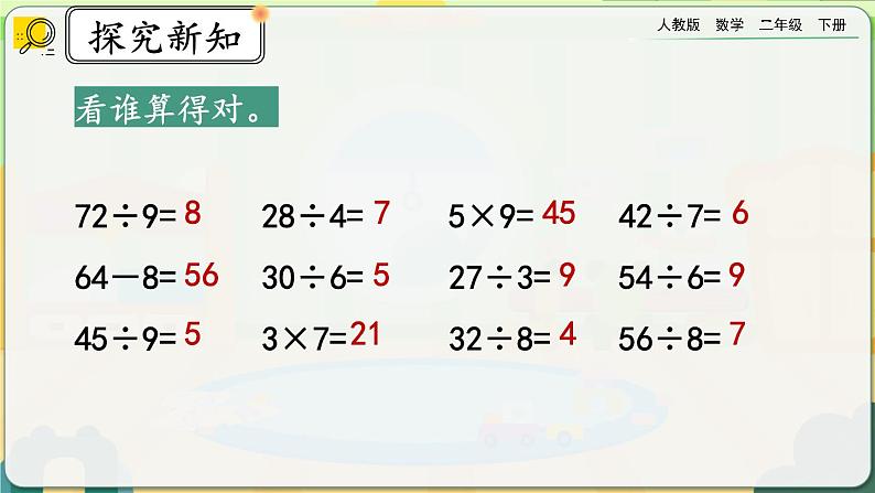 【2023最新插图】人教版数学二年级下册 4.7《练习十》课件（送教案+练习）04