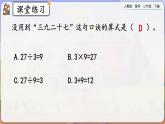 【2023最新插图】人教版数学二年级下册 4.7《练习十》课件（送教案+练习）