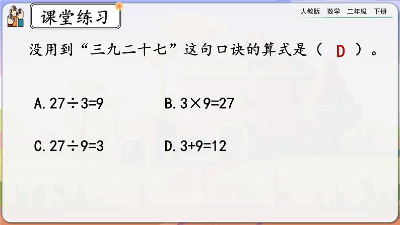 【2023最新插图】人教版数学二年级下册 4.7《练习十》课件（送教案+练习）05