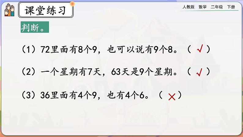 【2023最新插图】人教版数学二年级下册 4.7《练习十》课件（送教案+练习）06