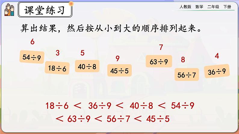 【2023最新插图】人教版数学二年级下册 4.7《练习十》课件（送教案+练习）07