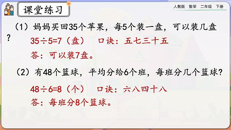 【2023最新插图】人教版数学二年级下册 4.7《练习十》课件（送教案+练习）08