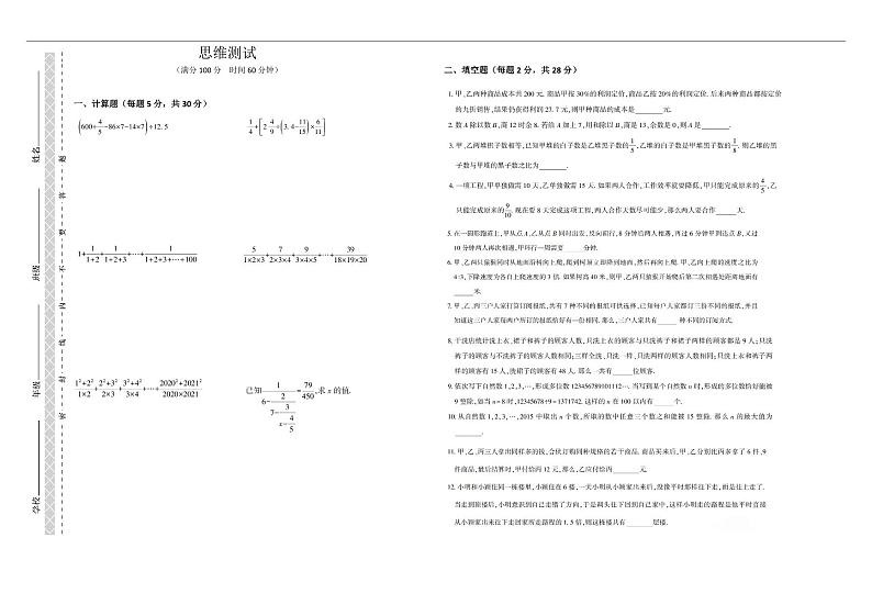 2022年重庆市宏帆八中六年级小升初数学选拔试卷第1页