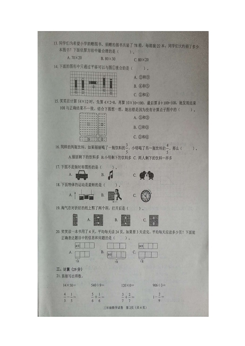 辽宁省锦州市2022-2023学年三年级下学期期末数学试题02