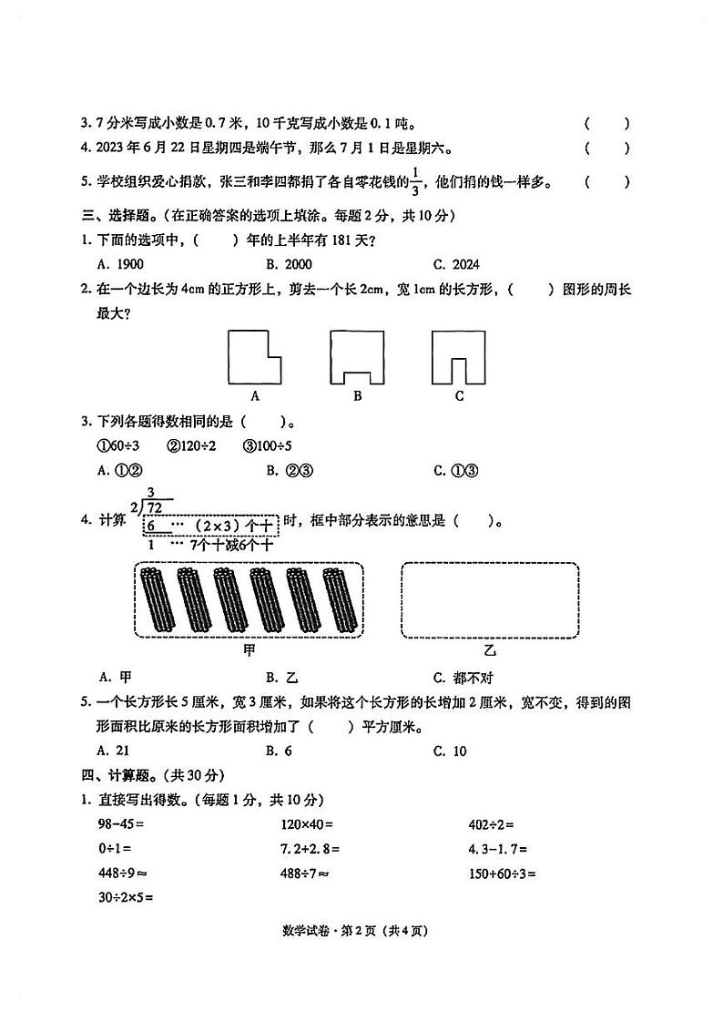 云南省昭通市镇雄县2022-2023学年三年级下学期期末质量监测数学试卷第2页