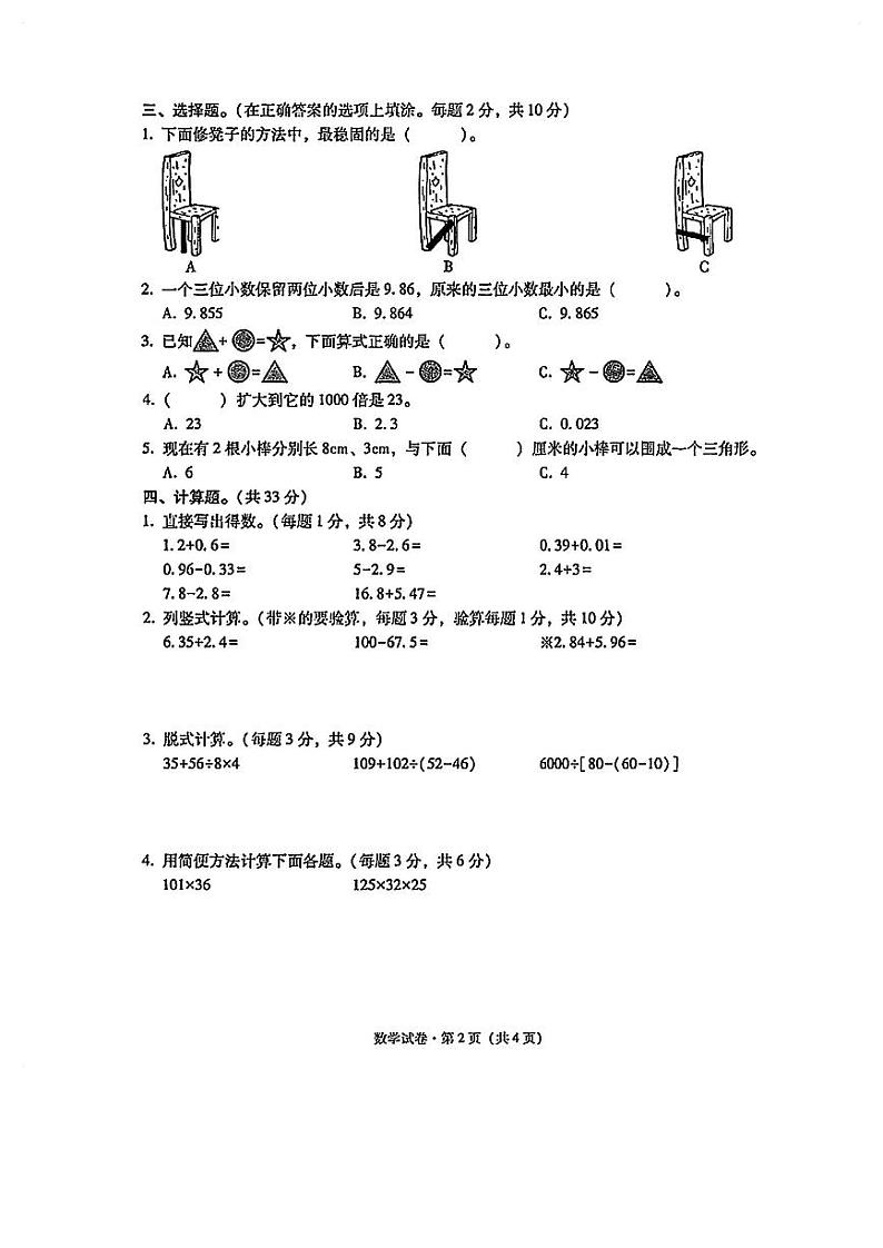 云南省昭通市镇雄县2022-2023学年四年级下学期期末质量监测数学试卷第2页