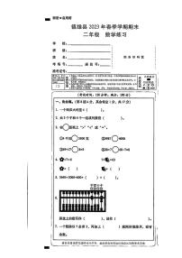 云南省昭通市镇雄县2022-2023学年二年级下学期期末数学试卷