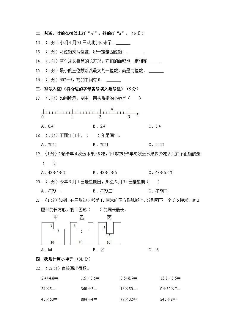 2022-2023学年重庆市南岸区三年级（下）期末数学试卷第2页