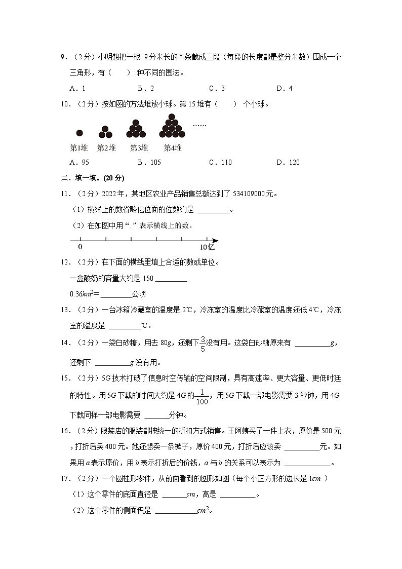 2023年四川省德阳市旌阳区小升初数学试卷02