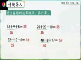 【2023最新插图】人教版数学二年级下册 5.1《同级混合运算算式的计算方法》课件（送教案+练习）