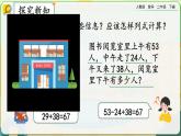 【2023最新插图】人教版数学二年级下册 5.1《同级混合运算算式的计算方法》课件（送教案+练习）