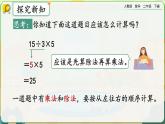 【2023最新插图】人教版数学二年级下册 5.1《同级混合运算算式的计算方法》课件（送教案+练习）