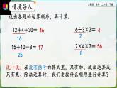 【2023最新插图】人教版数学二年级下册 5.2《含两级混合运算算式的计算方法》课件（送教案+练习）