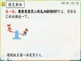 【2023最新插图】人教版数学二年级下册 5.2《含两级混合运算算式的计算方法》课件（送教案+练习）
