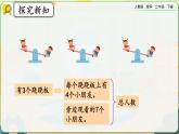 【2023最新插图】人教版数学二年级下册 5.2《含两级混合运算算式的计算方法》课件（送教案+练习）