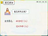【2023最新插图】人教版数学二年级下册 5.2《含两级混合运算算式的计算方法》课件（送教案+练习）