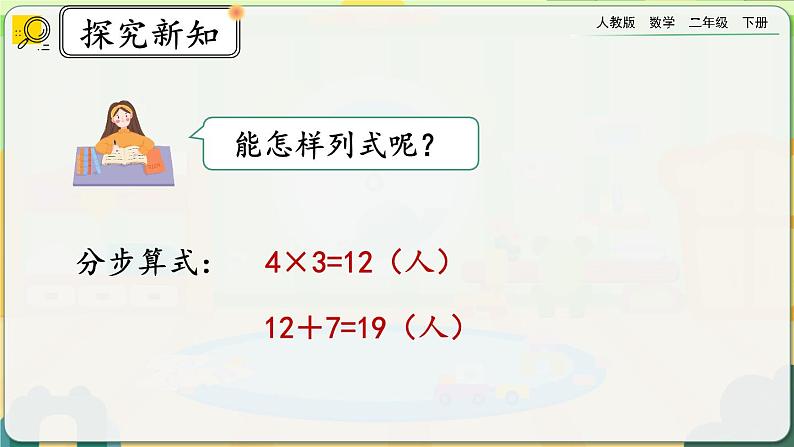 【2023最新插图】人教版数学二年级下册 5.2《含两级混合运算算式的计算方法》课件第5页