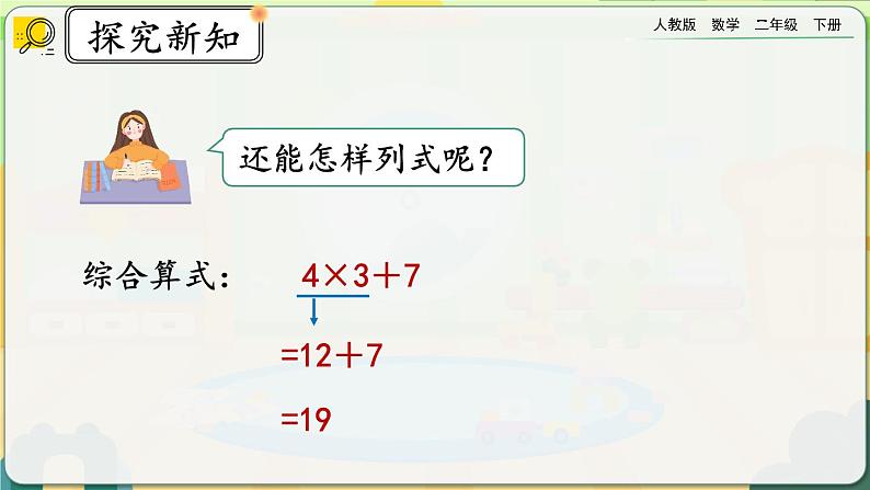 【2023最新插图】人教版数学二年级下册 5.2《含两级混合运算算式的计算方法》课件第6页