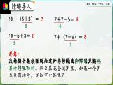 【2023最新插图】人教版数学二年级下册 5.3《含有括号的混合运算》课件（送教案+练习）
