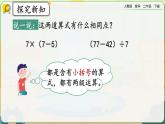 【2023最新插图】人教版数学二年级下册 5.3《含有括号的混合运算》课件（送教案+练习）