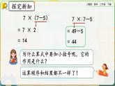 【2023最新插图】人教版数学二年级下册 5.3《含有括号的混合运算》课件（送教案+练习）