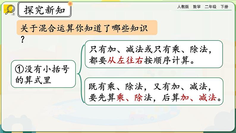 【2023最新插图】人教版数学二年级下册 5.4《练习十一》课件（送教案+练习）02