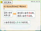 【2023最新插图】人教版数学二年级下册 5.4《练习十一》课件（送教案+练习）