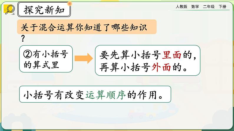 【2023最新插图】人教版数学二年级下册 5.4《练习十一》课件（送教案+练习）03