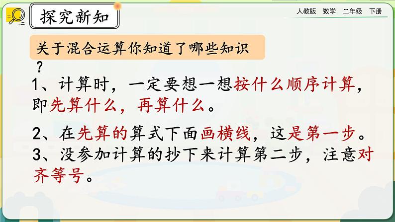 【2023最新插图】人教版数学二年级下册 5.4《练习十一》课件（送教案+练习）04