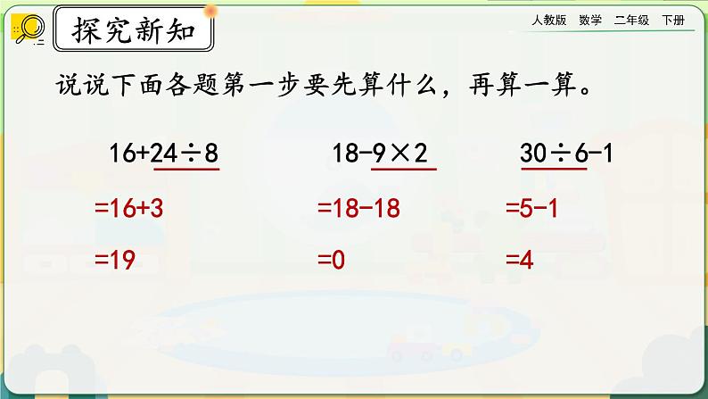 【2023最新插图】人教版数学二年级下册 5.4《练习十一》课件（送教案+练习）05