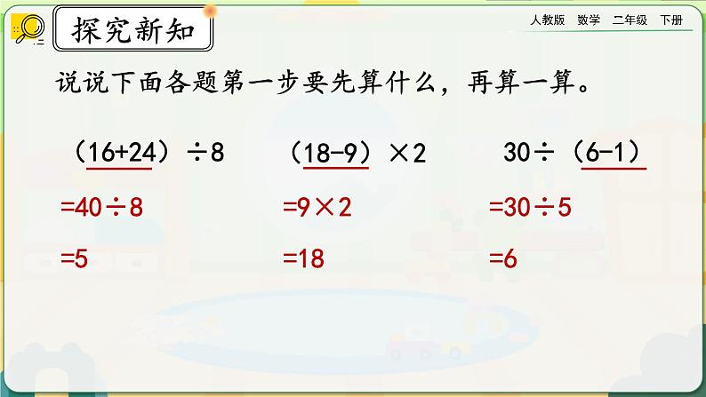 【2023最新插图】人教版数学二年级下册 5.4《练习十一》课件（送教案+练习）06