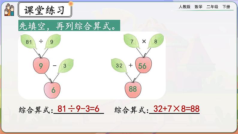 【2023最新插图】人教版数学二年级下册 5.4《练习十一》课件（送教案+练习）07