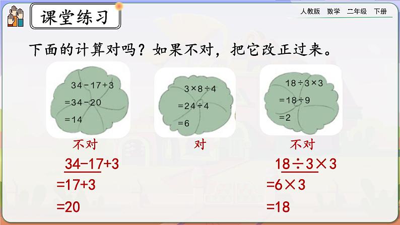 【2023最新插图】人教版数学二年级下册 5.4《练习十一》课件（送教案+练习）08