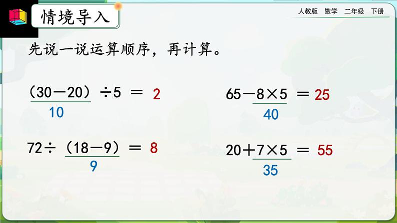 【2023最新插图】人教版数学二年级下册 5.5《解决实际问题》课件第2页