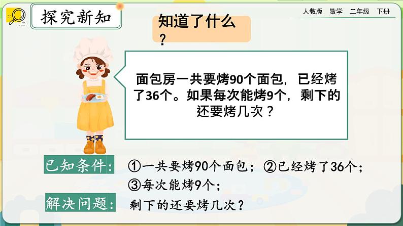 【2023最新插图】人教版数学二年级下册 5.5《解决实际问题》课件第4页