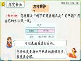 【2023最新插图】人教版数学二年级下册 5.5《解决实际问题》课件（送教案+练习）